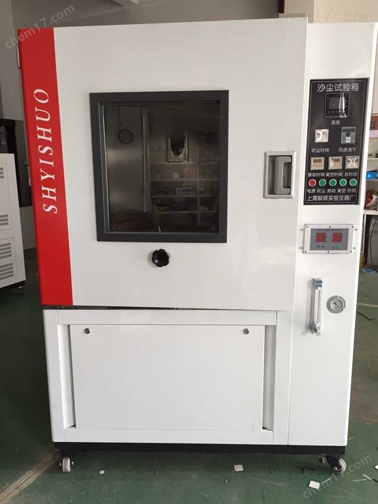 防塵試驗箱